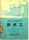 防水工 封面