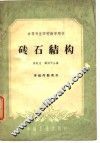 砖石结构 封面