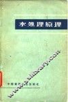 水处理原理 封面