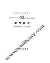 煤气供应 封面
