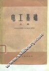 电工基础 封面