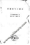 高炉煤气工读本 封面