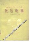 低压电器 封面