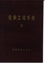 气液传质设备 封面