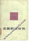 金属磁性材料 封面