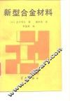 新型合金材料 封面