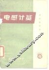 电感计算 封面