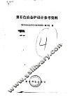 重有色冶金炉设计参考资料 封面