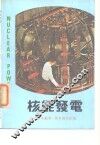 核能发电 封面