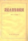 凝结水聚集和收回 封面