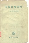 石英及其应用 封面