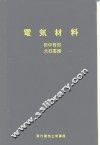 电气材料 封面