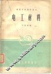 电工材料 封面
