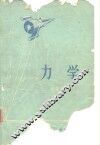 力学 封面
