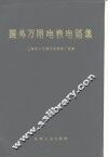 国外万用电表电路集 封面