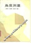 角度测量 封面