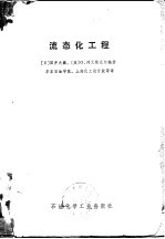 流态化工程 封面