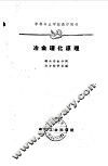 冶金理化原理 封面
