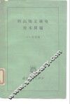 特高频无线电技术问题 封面
