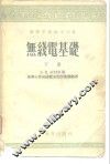 无线电基础 封面