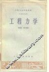工程力学 封面