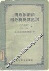 奥氏体钢的相分析及其组织 封面