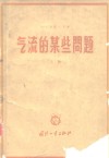气流的某些问题  上 封面