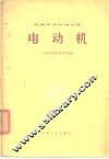 电动机 封面
