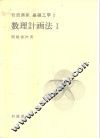 岩波讲座  基础工学  4  岩波讲座  基础工学  5  数理计画法  1 封面