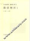 岩波讲座  基础工学  5  岩波讲座  基础工学  4  数值解析  1 封面