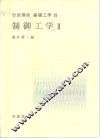 岩波讲座  基础工学  5  岩波讲座  基础工学  20  制御工学  2 封面