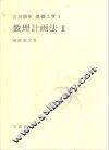 岩波讲座  基础工学  6  岩波讲座  基础工学  5  数量计画法  2 封面