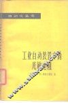 工业自动装置中的光敏电阻 封面