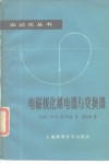 电磁极化继电器与变换器 封面