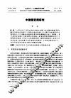 中国煤变质研究  第14卷  第4期  1989年7月 封面
