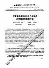 地质科学-武汉地质学院学报  河南禹县煤田晚古生代煤系的沉积模式和聚煤特征 封面