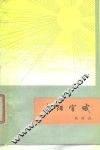 太阳宫赋 封面