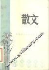 散文 封面