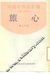 旅心 封面