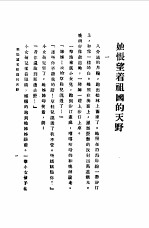 她怅望着祖国的天野 封面