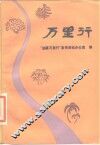 万里行 封面