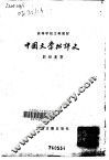 中国文学批评史 封面
