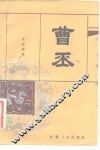 曹丕 电子书封面