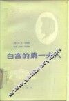 白宫的第一夫人 封面