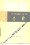 诗歌 封面