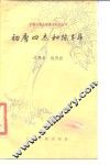 初唐四杰和陈子昂 封面
