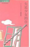 失足少女的自白 封面