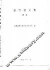 金宝善文集  样本 封面