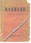 废水处理与利用 封面