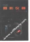 摄影仪器 封面